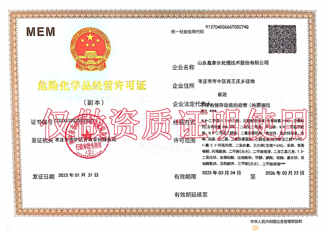 危險化學(xué)品經(jīng)營許可資質(zhì)認(rèn)證.jpg